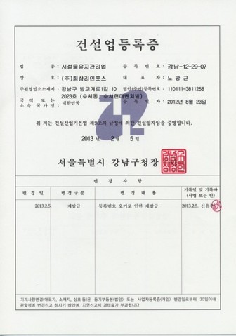 건설업등록증