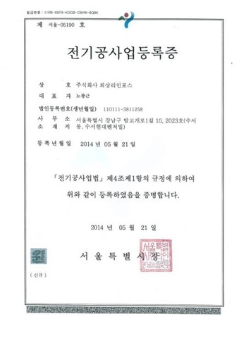 전기공사업 등록증