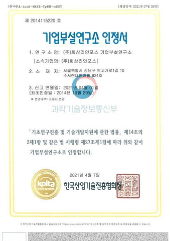 기업부설연구소
